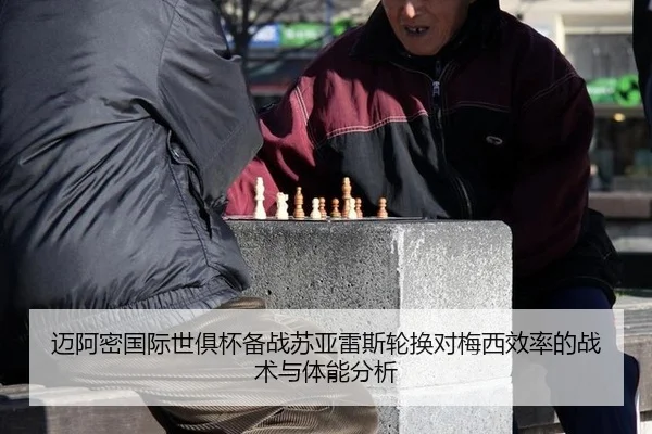 mai-a-mi-guo-ji-shi-ju-bei-bei-zhan-su-ya-lei-si-lun-huan-dui-mei-xi-xiao-lv-de-zhan-shu-yu-ti-neng-fen-xi-2-261.jpg