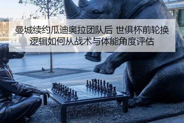 man-cheng-xu-yue-gua-di-ao-la-tuan-dui-hou-shi-ju-bei-qian-lun-huan-luo-ji-ru-he-cong-zhan-shu-yu-ti-neng-jiao-du-ping-2-500.jpg